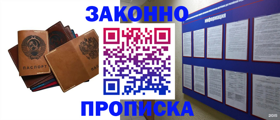 прописка паспорт в Минеральных Водах