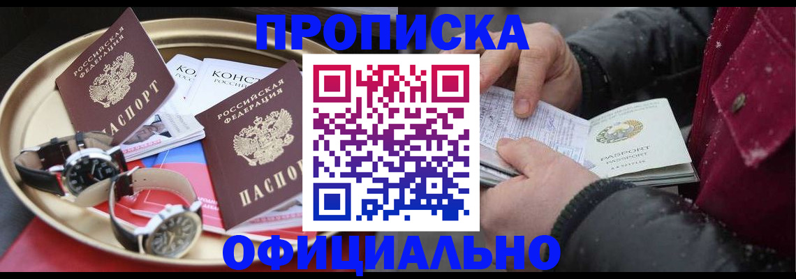 временная регистрация законно в Минеральных Водах
