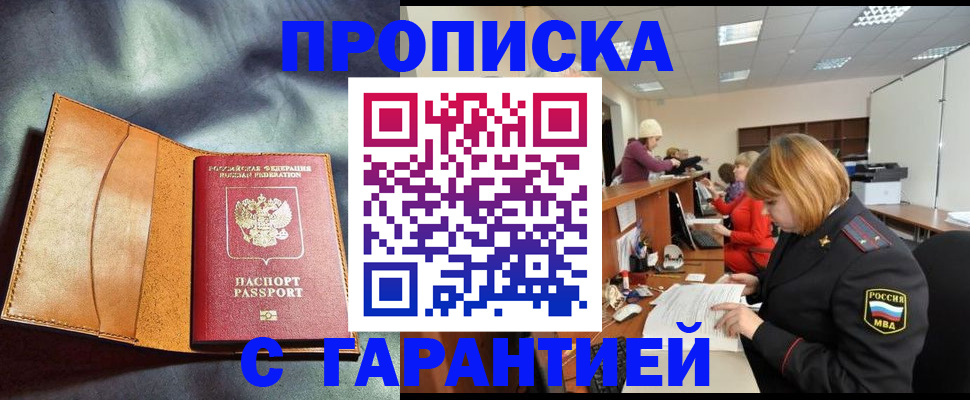 временная регистрация надежно в Минеральных Водах