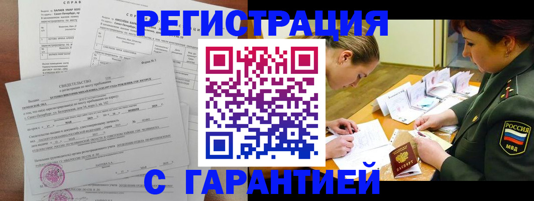 временная регистрация в квартире в Минеральных Водах