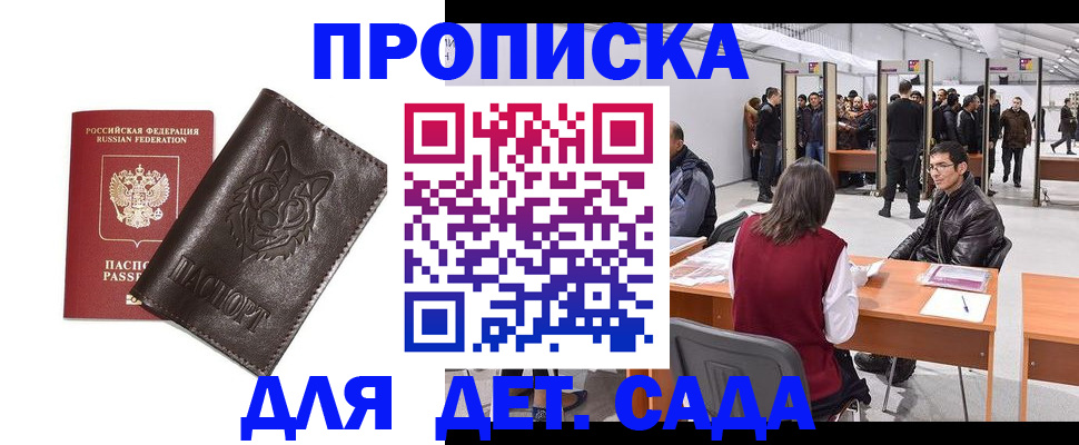 прописка штамп в Минеральных Водах