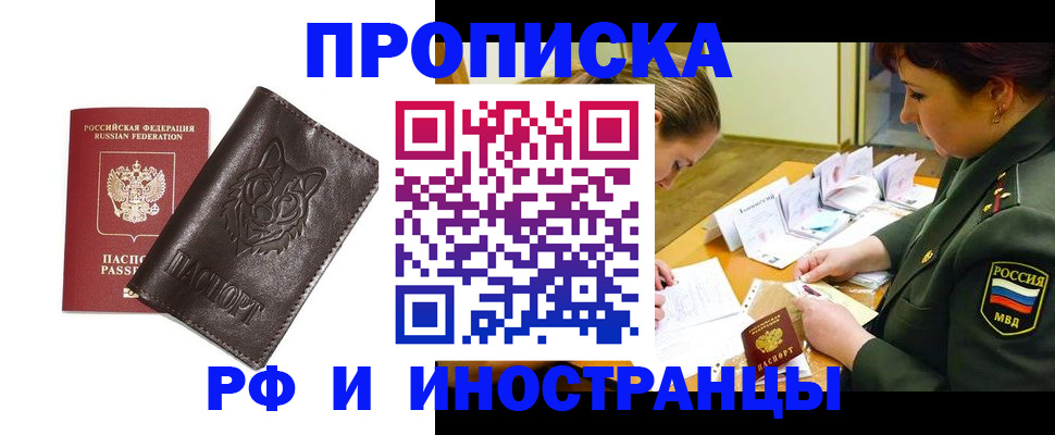 прописка гарантия в Минеральных Водах