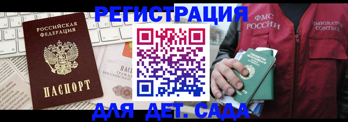 прописка в Минеральных Водах
